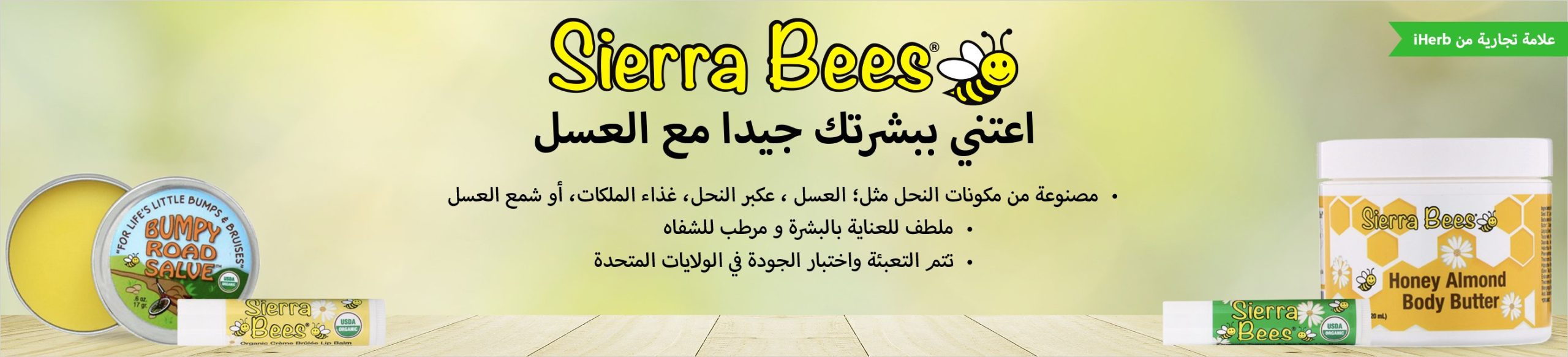 Sierra Bees iherb saudi